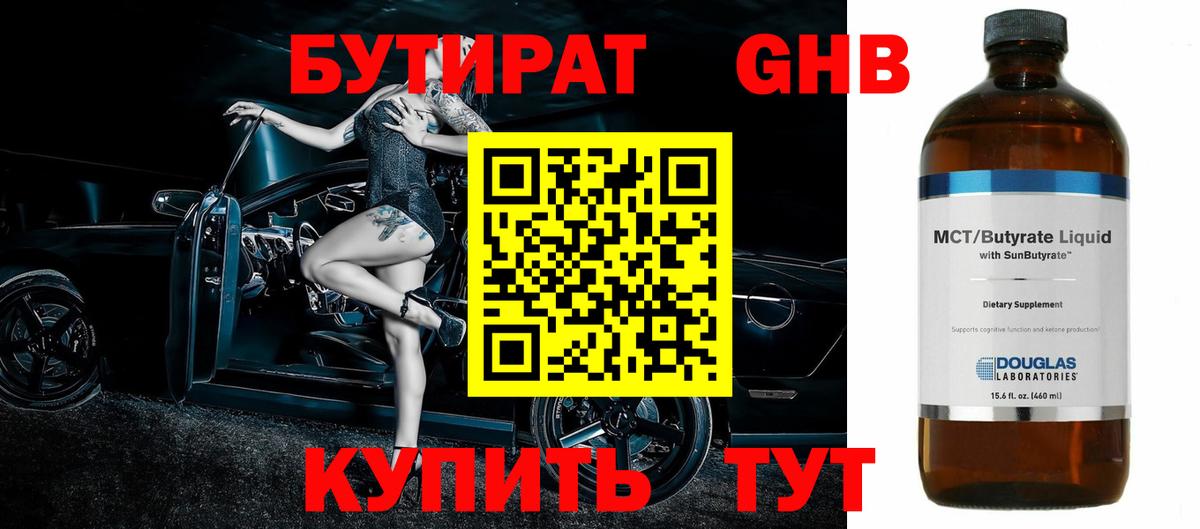Бутират GHB Елизово