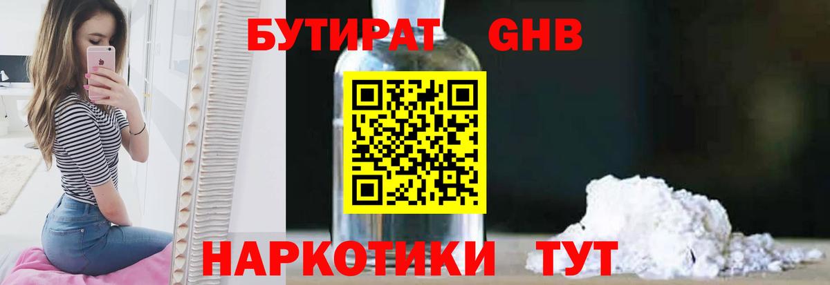 Бутират BDO 33%  Вход с VPN  Елизово 