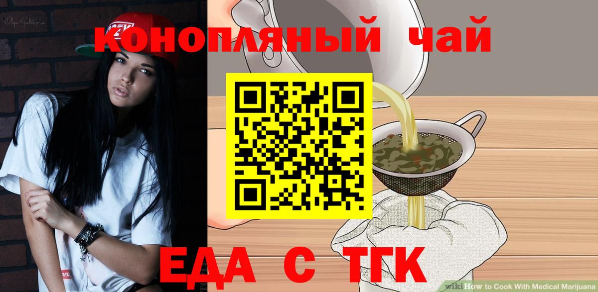 Еда ТГК марихуана Елизово