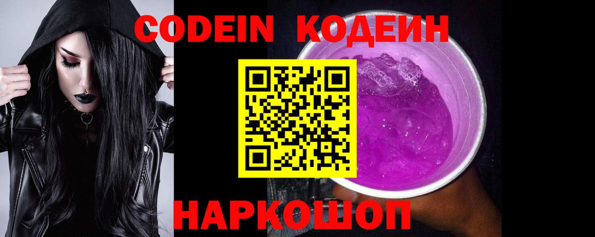 Кодеиновый сироп Lean напиток Lean (лин) Елизово