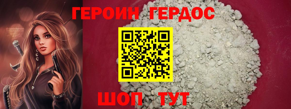 Героин гречка Елизово