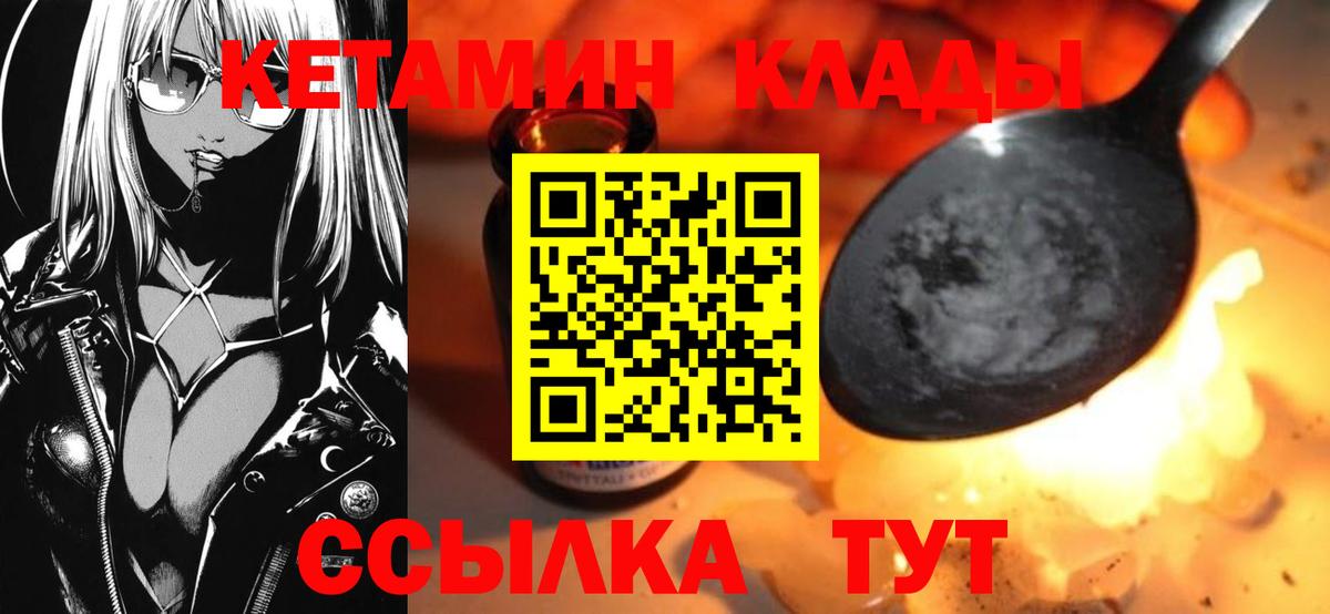 КЕТАМИН VHQ  Вход с VPN  Елизово 