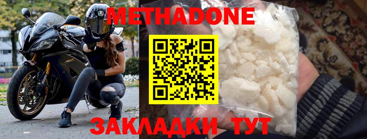Метадон methadone Елизово