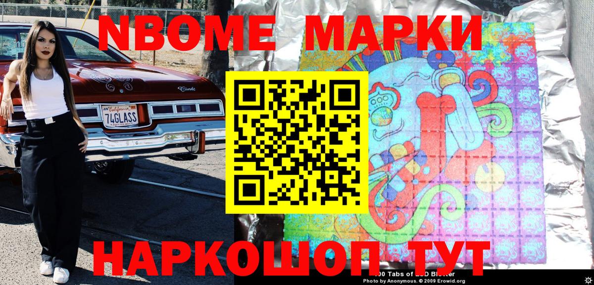 Марки N-bome 1,5мг  Вход с VPN  Марки N-bome 1,5мг  Елизово 
